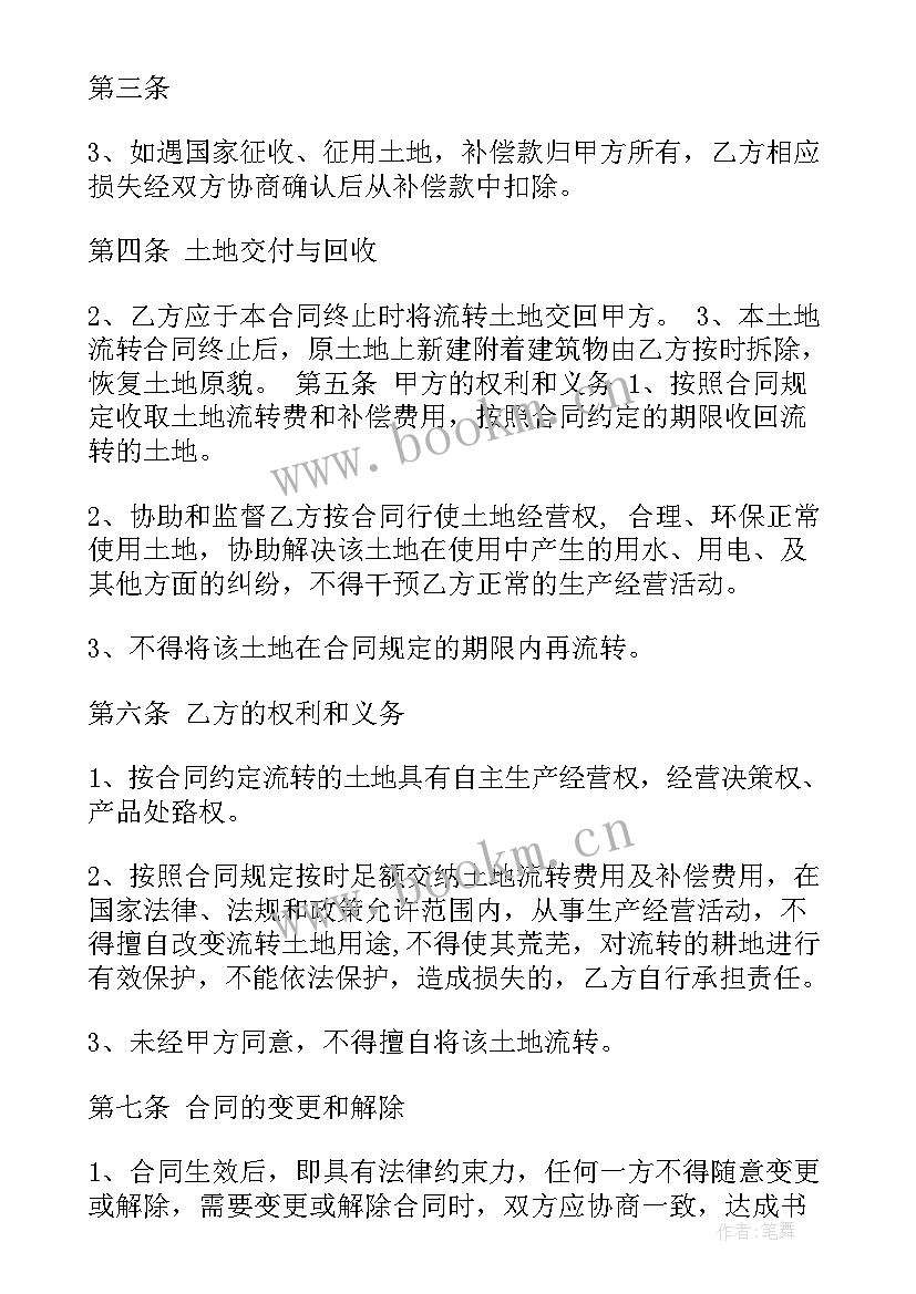 土地转包合同免费(优秀10篇)