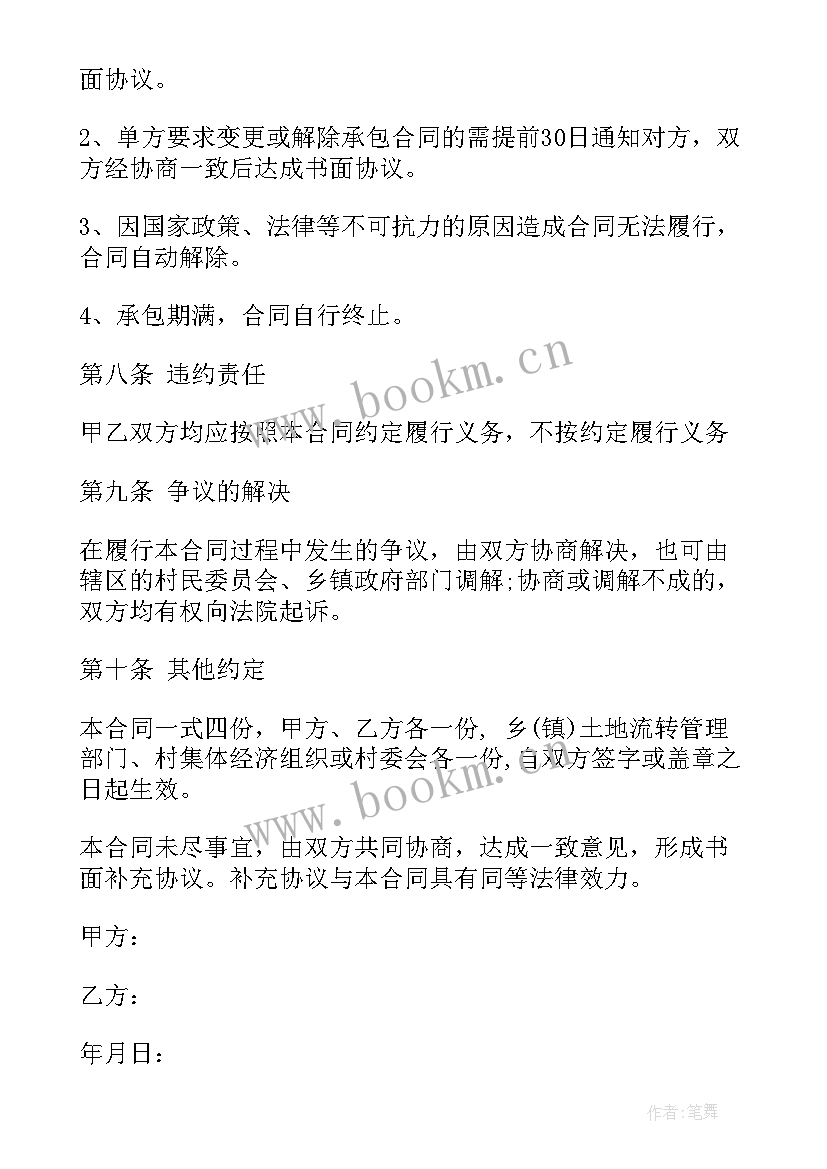 土地转包合同免费(优秀10篇)