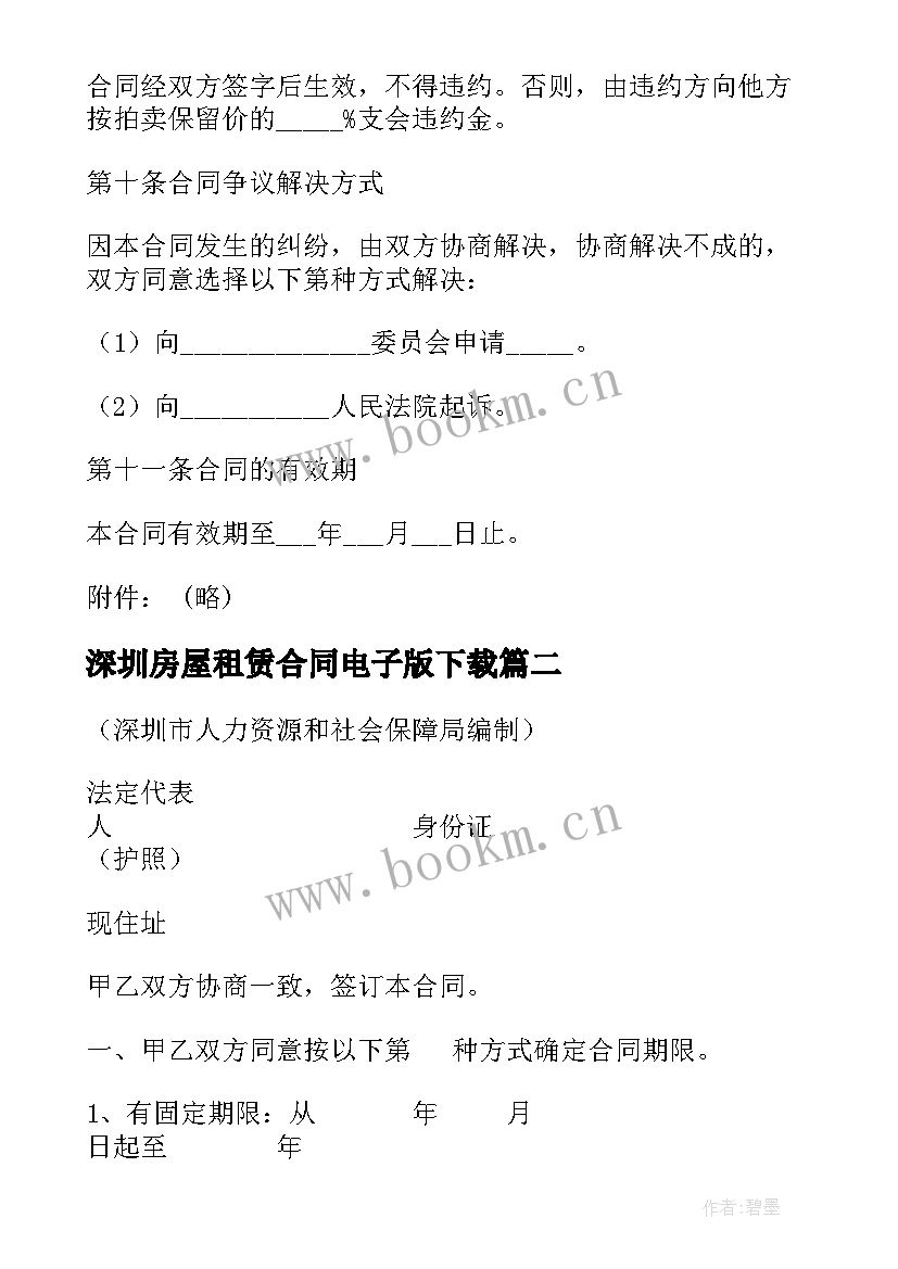 最新深圳房屋租赁合同电子版下载(优秀5篇)