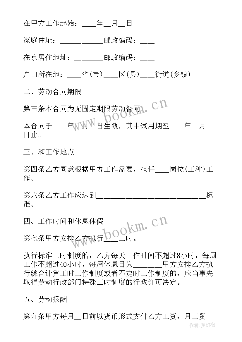 不固定劳动合同期限最长几年(实用7篇)