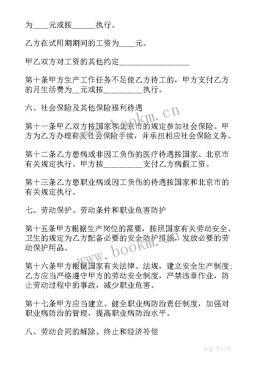 不固定劳动合同期限最长几年(实用7篇)