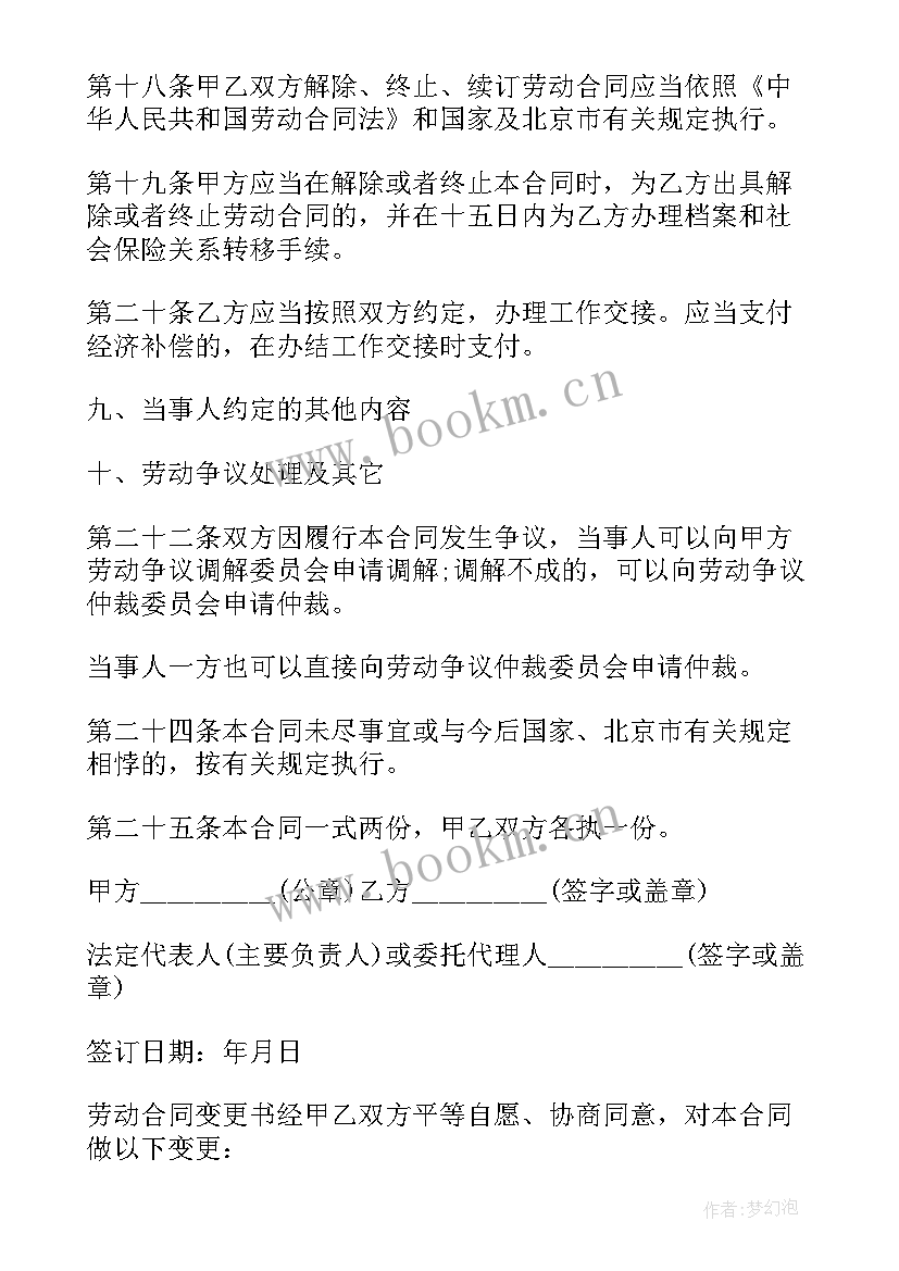 不固定劳动合同期限最长几年(实用7篇)