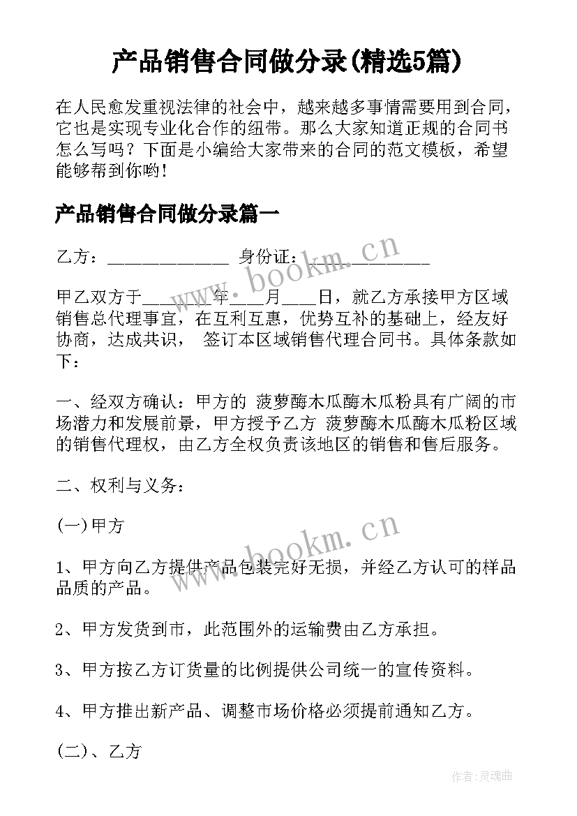 产品销售合同做分录(精选5篇)