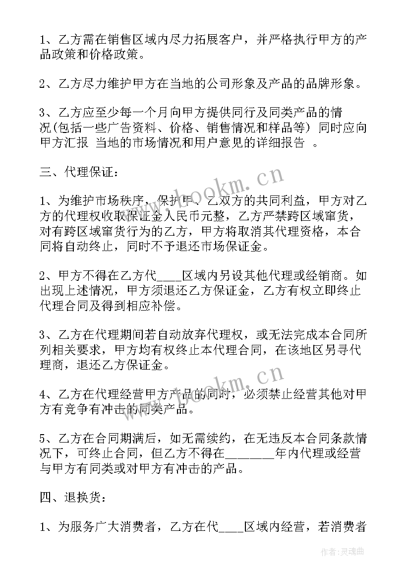 产品销售合同做分录(精选5篇)