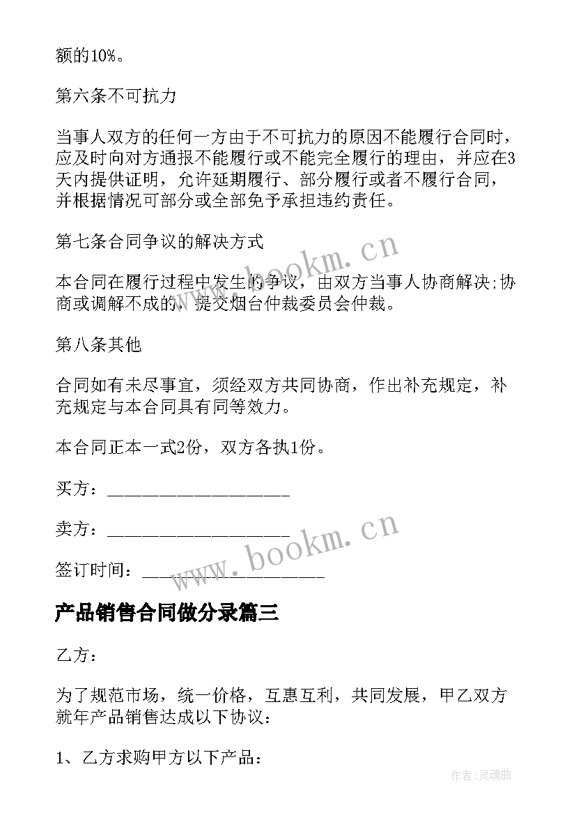 产品销售合同做分录(精选5篇)