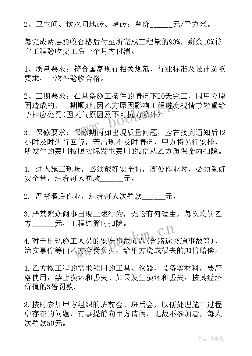 最新塑胶地板合同 塑胶地板施工劳务合同优选(模板5篇)