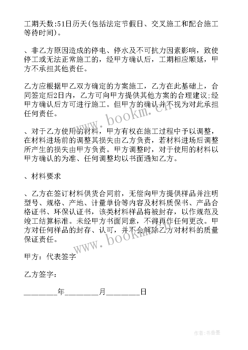 最新塑胶地板合同 塑胶地板施工劳务合同优选(模板5篇)