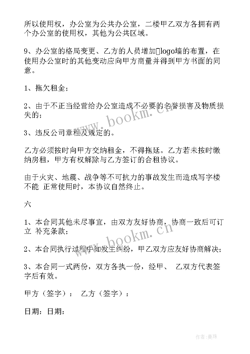 合同用几号字(优质10篇)