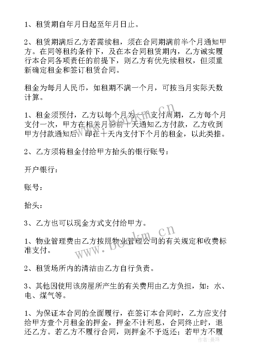 合同用几号字(优质10篇)