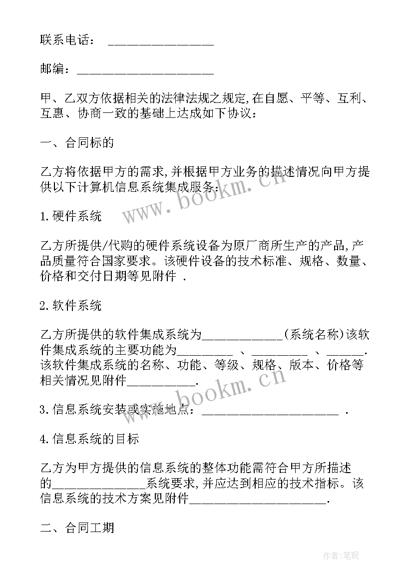 2023年系统集成合同 计算机信息系统集成合同(汇总5篇)