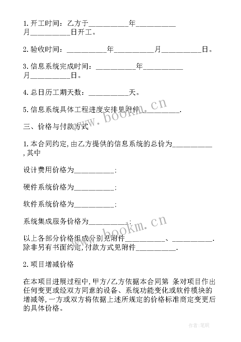 2023年系统集成合同 计算机信息系统集成合同(汇总5篇)