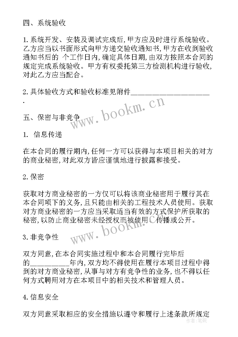 2023年系统集成合同 计算机信息系统集成合同(汇总5篇)