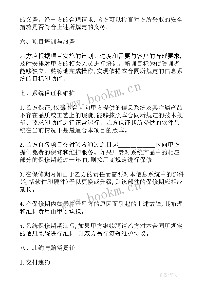 2023年系统集成合同 计算机信息系统集成合同(汇总5篇)