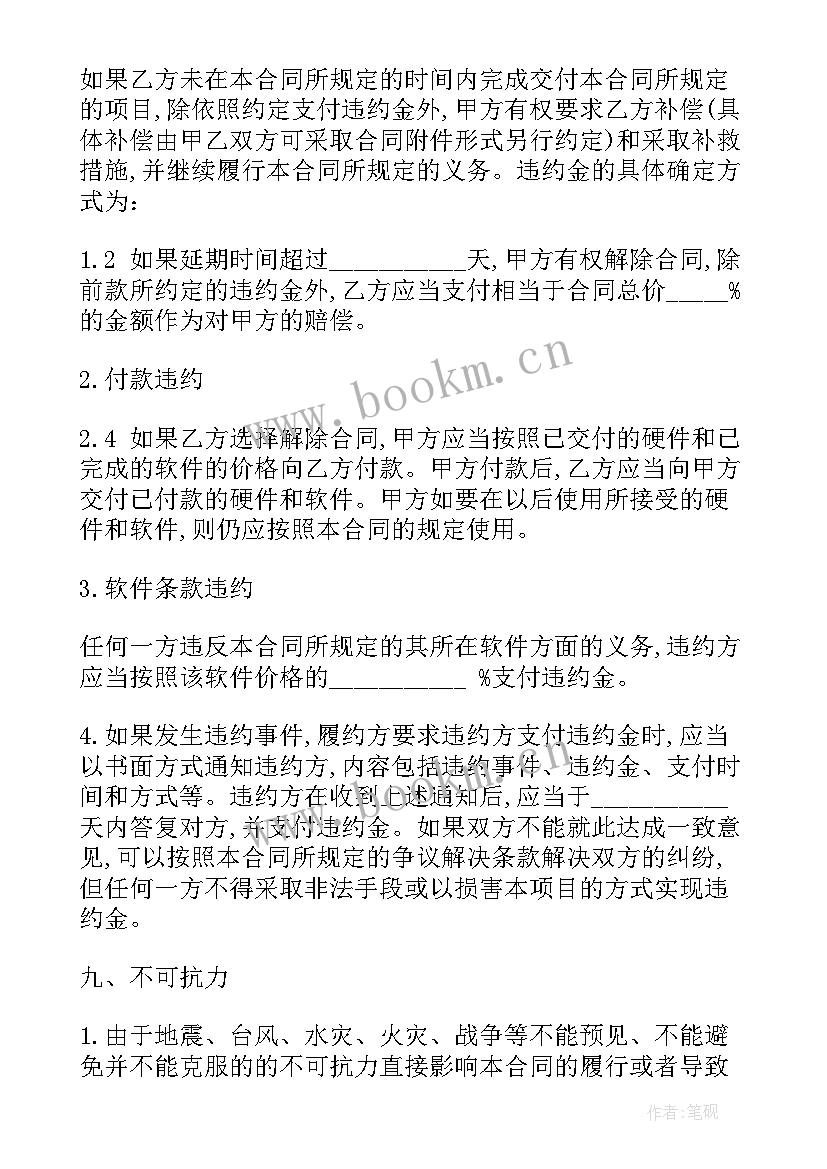 2023年系统集成合同 计算机信息系统集成合同(汇总5篇)