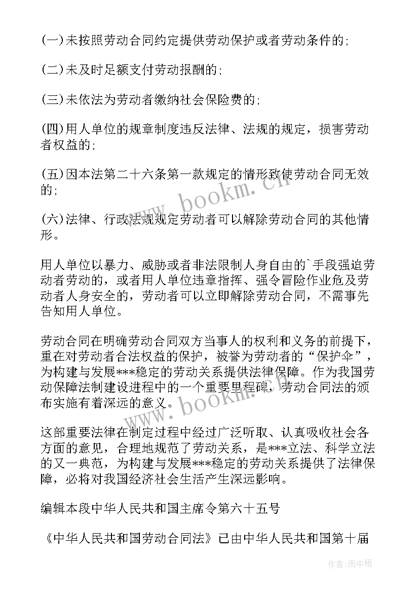 最新劳动合同法新规定(精选6篇)