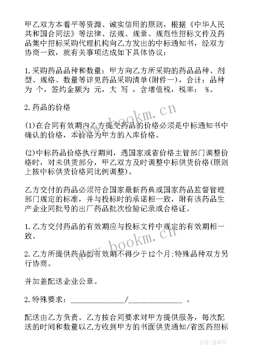 药品采购合同协议(模板8篇)