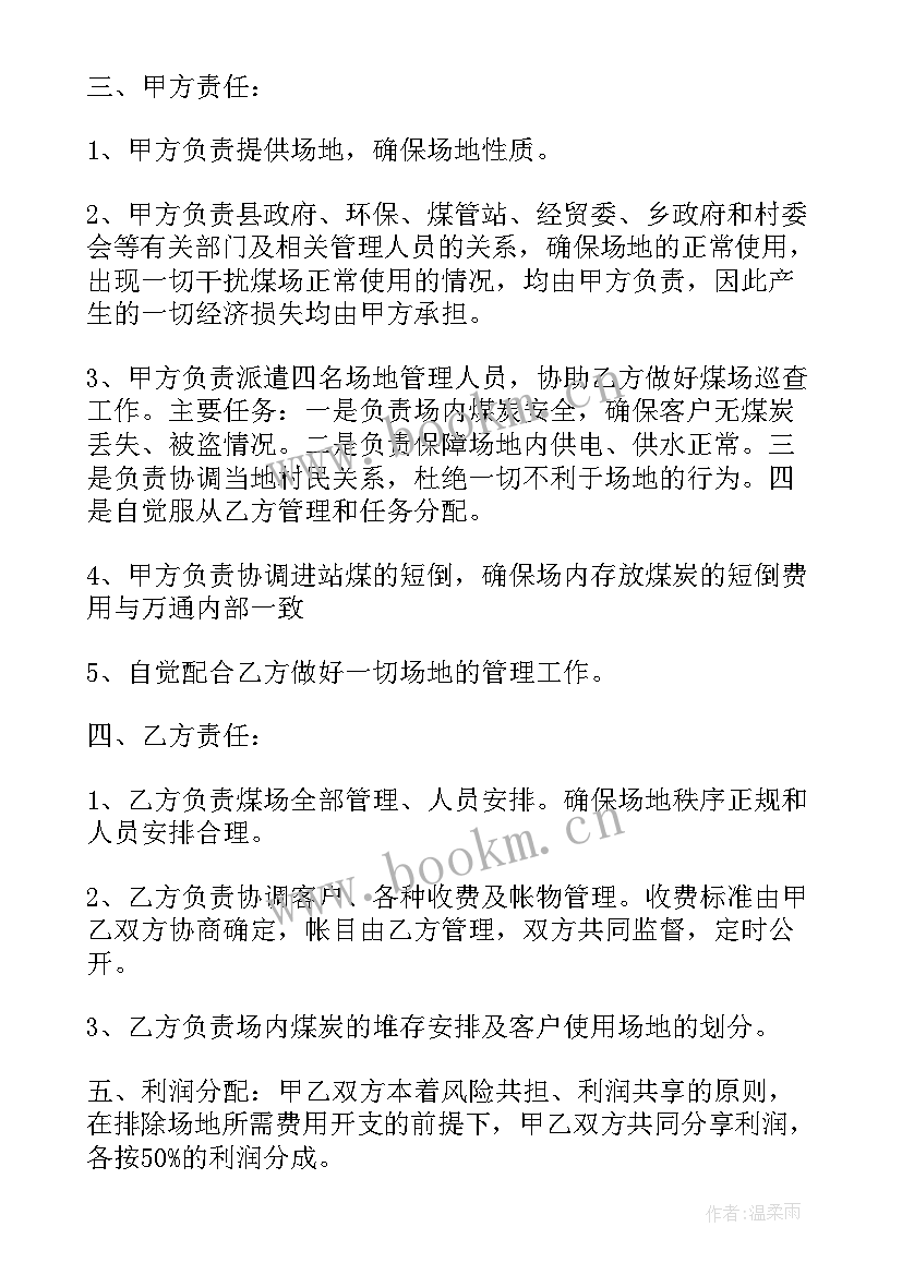 合作经营协议合同书(精选7篇)