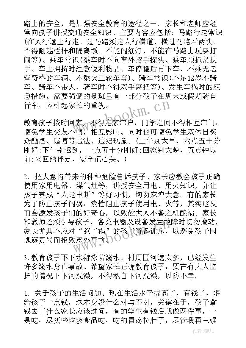 最新小学家长会家长发言稿 小学家长会安全教育发言稿(汇总5篇)