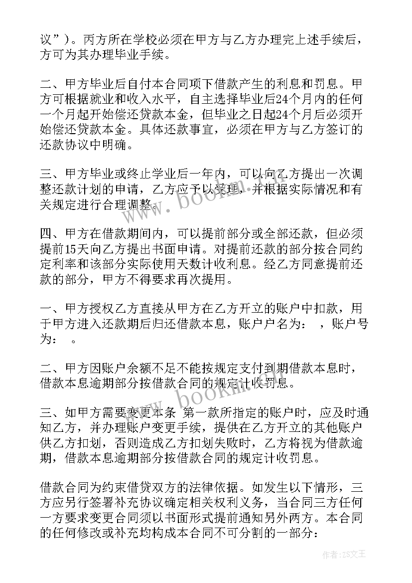 最新中国开发银行助学贷款合同在哪里 中国银行国家助学贷款合同(通用5篇)