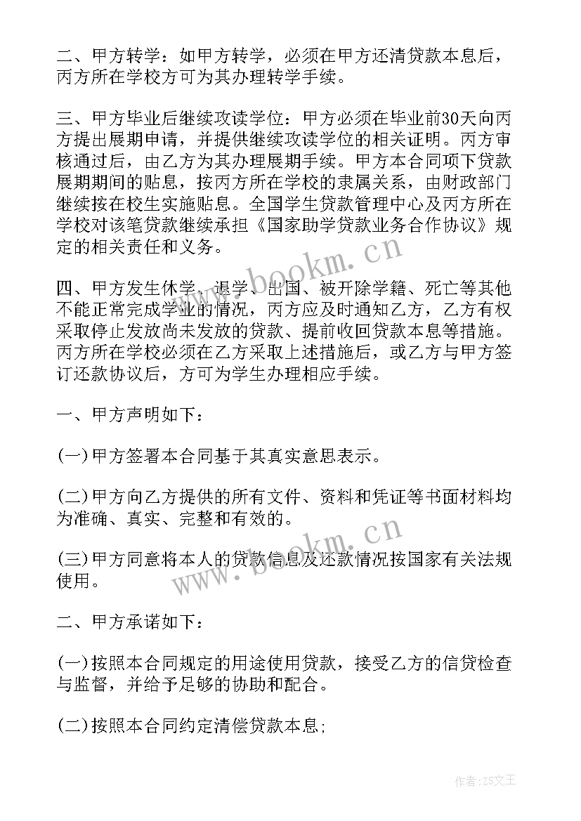 最新中国开发银行助学贷款合同在哪里 中国银行国家助学贷款合同(通用5篇)