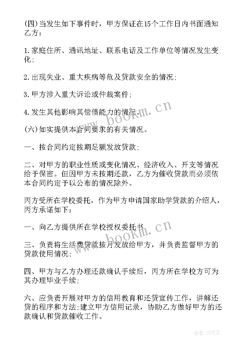 最新中国开发银行助学贷款合同在哪里 中国银行国家助学贷款合同(通用5篇)