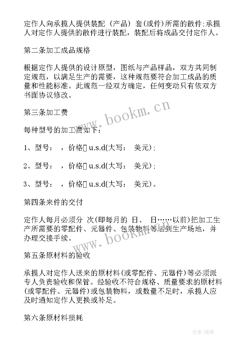 2023年原材料加工合同(优质5篇)