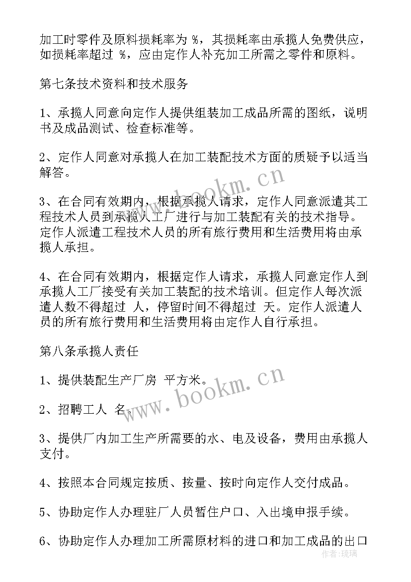 2023年原材料加工合同(优质5篇)