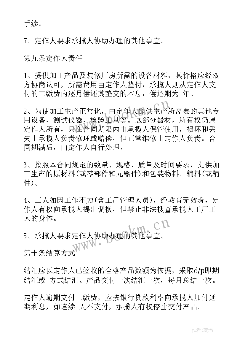 2023年原材料加工合同(优质5篇)