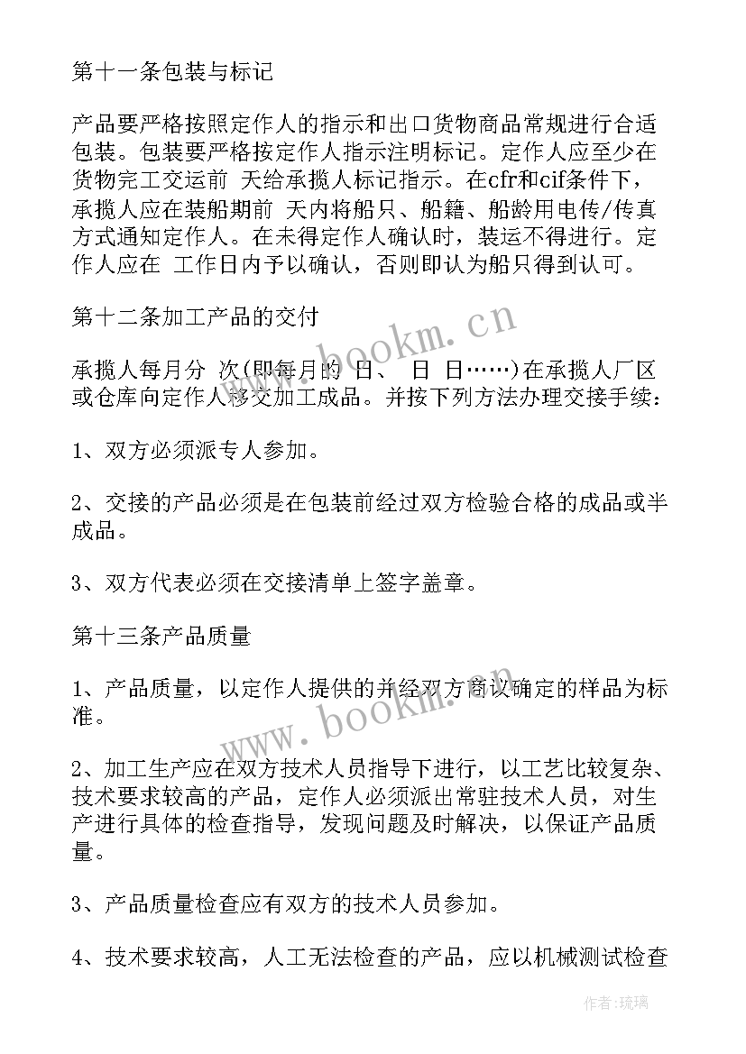 2023年原材料加工合同(优质5篇)