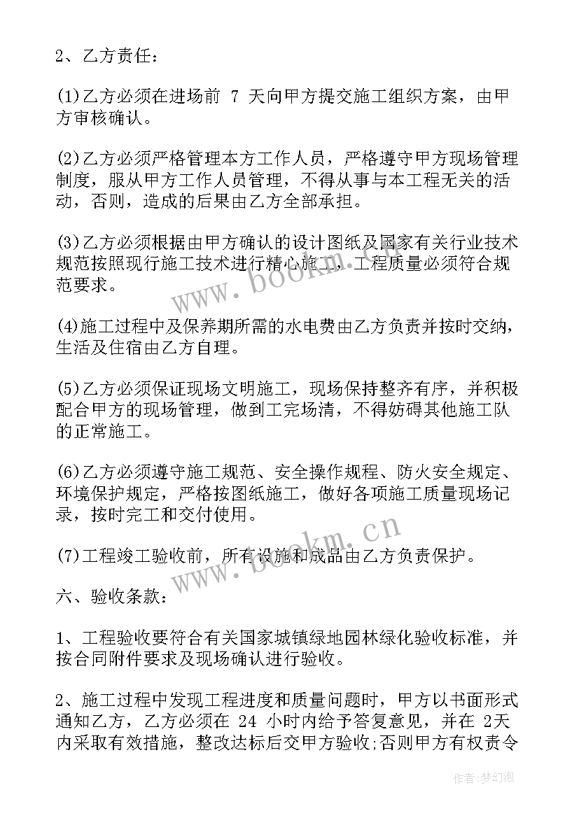 2023年绿化合同书(通用5篇)