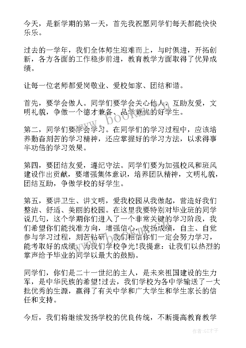 小学校长春季开学典礼致辞 春季小学开学典礼校长发言稿(精选5篇)