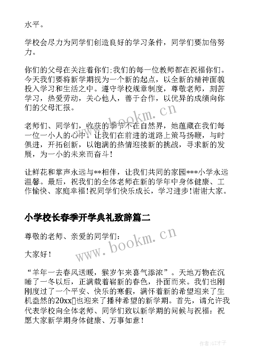 小学校长春季开学典礼致辞 春季小学开学典礼校长发言稿(精选5篇)