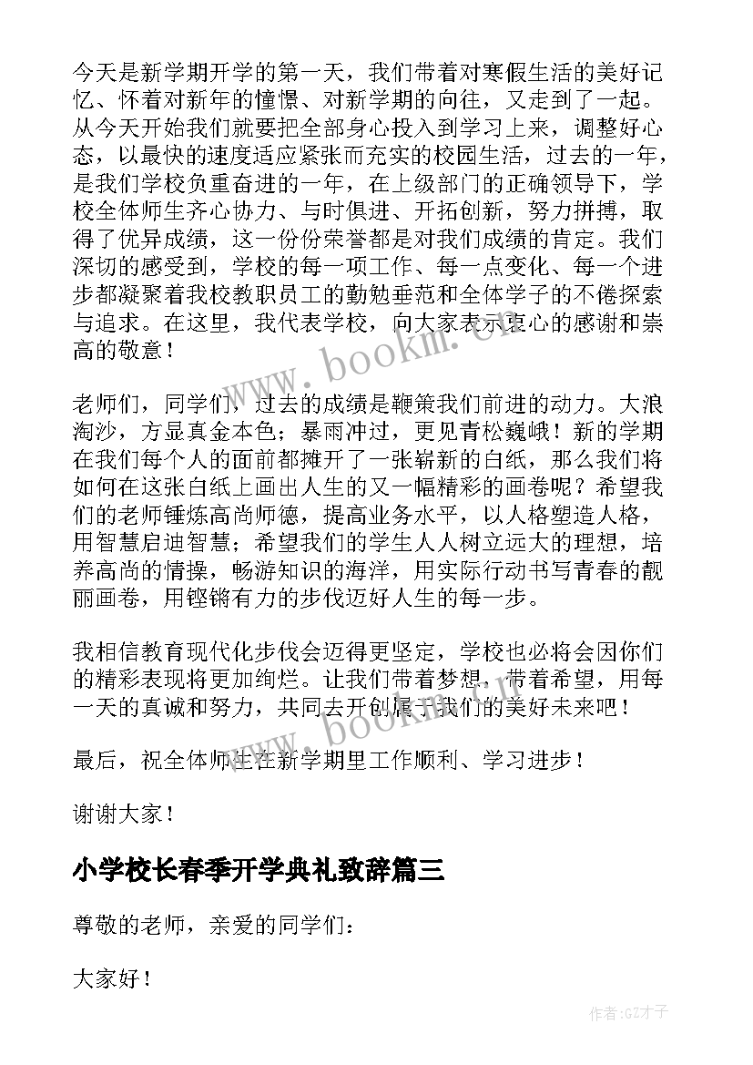 小学校长春季开学典礼致辞 春季小学开学典礼校长发言稿(精选5篇)