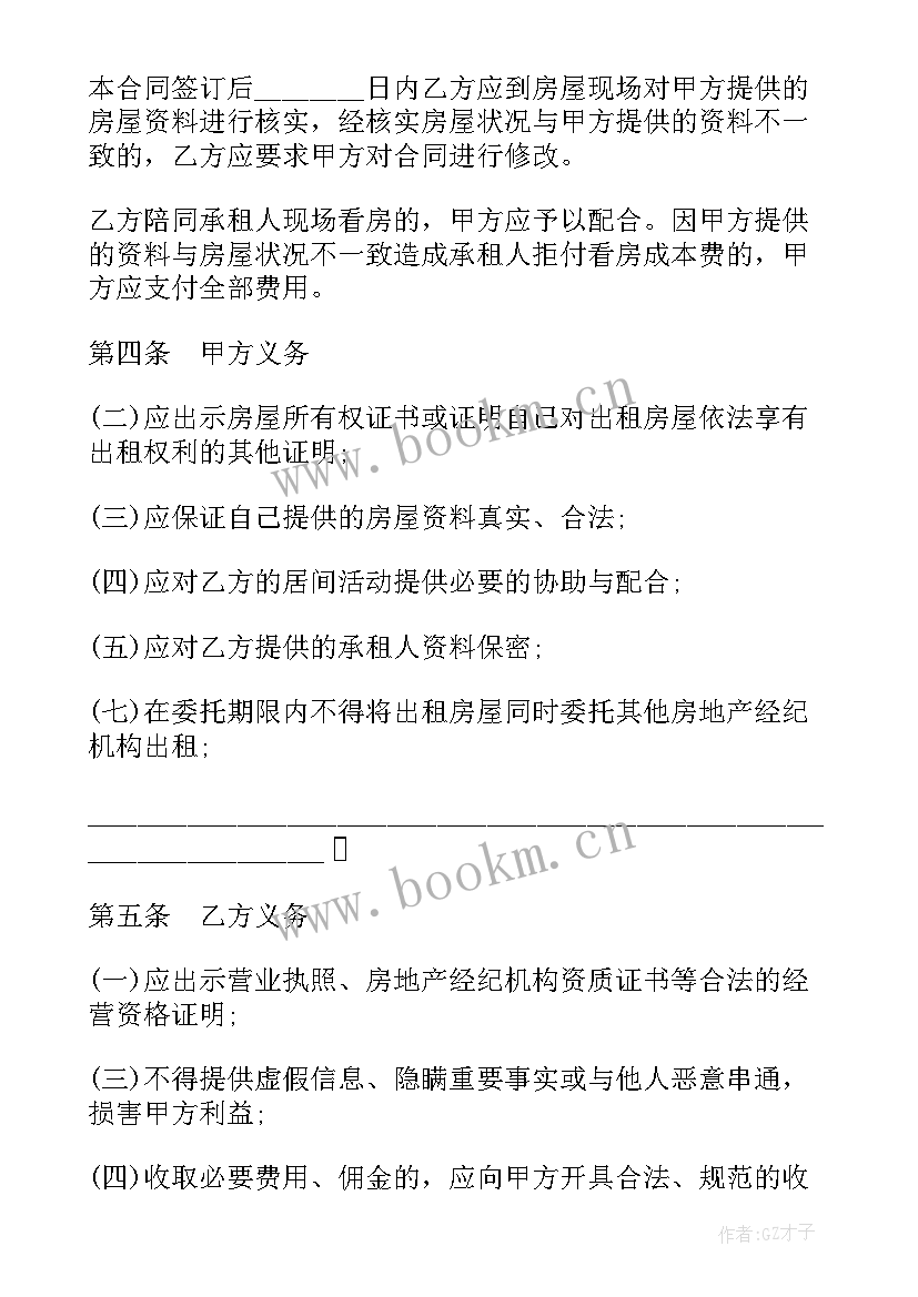 最新房屋居间合同协议书(大全7篇)