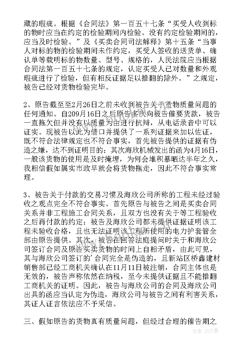 最新商品房买卖合同纠纷案件 商品房买卖合同纠纷代理词(实用5篇)