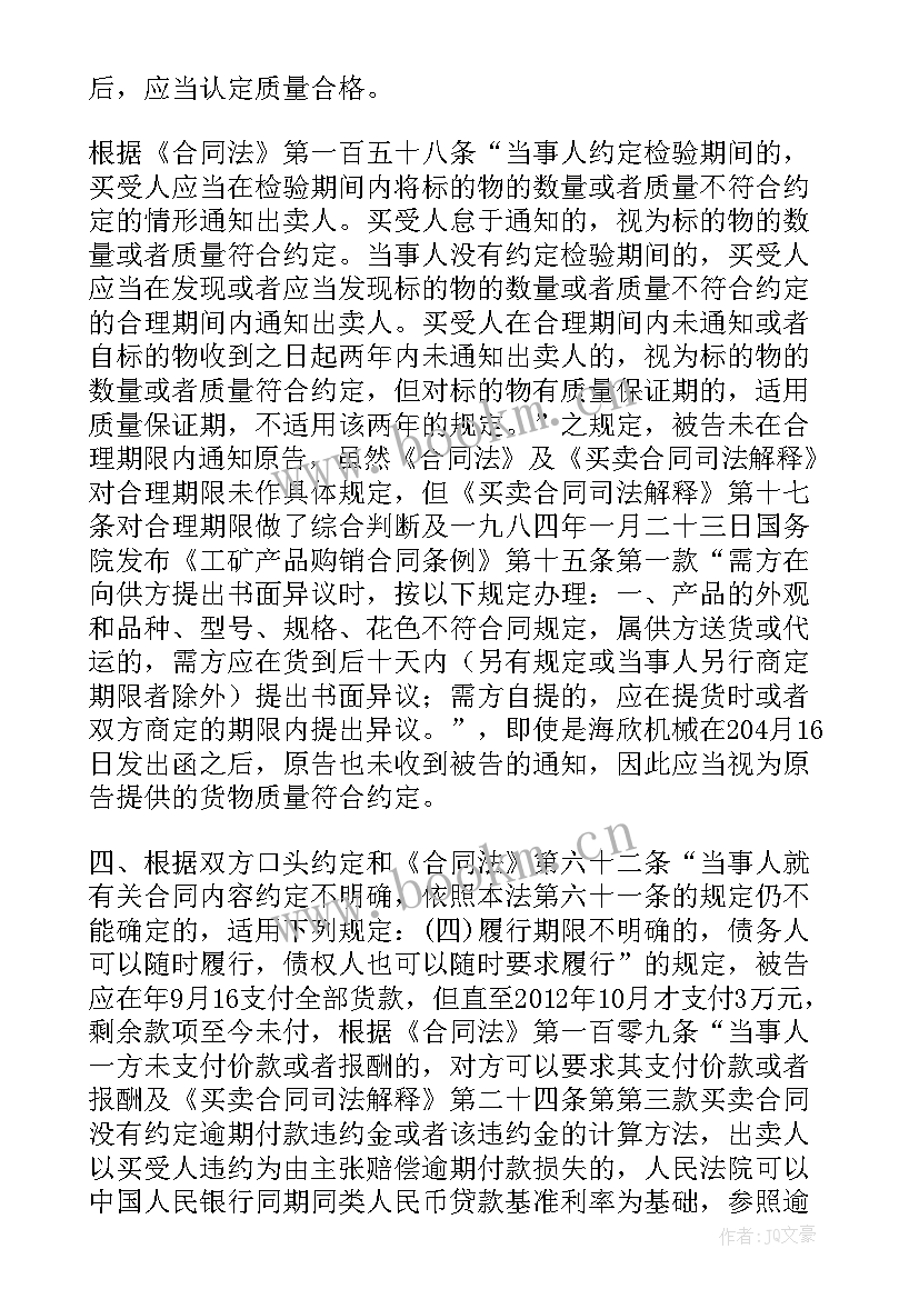 最新商品房买卖合同纠纷案件 商品房买卖合同纠纷代理词(实用5篇)