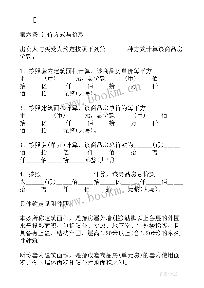 私人买卖房屋合同没有房本有效吗(实用5篇)