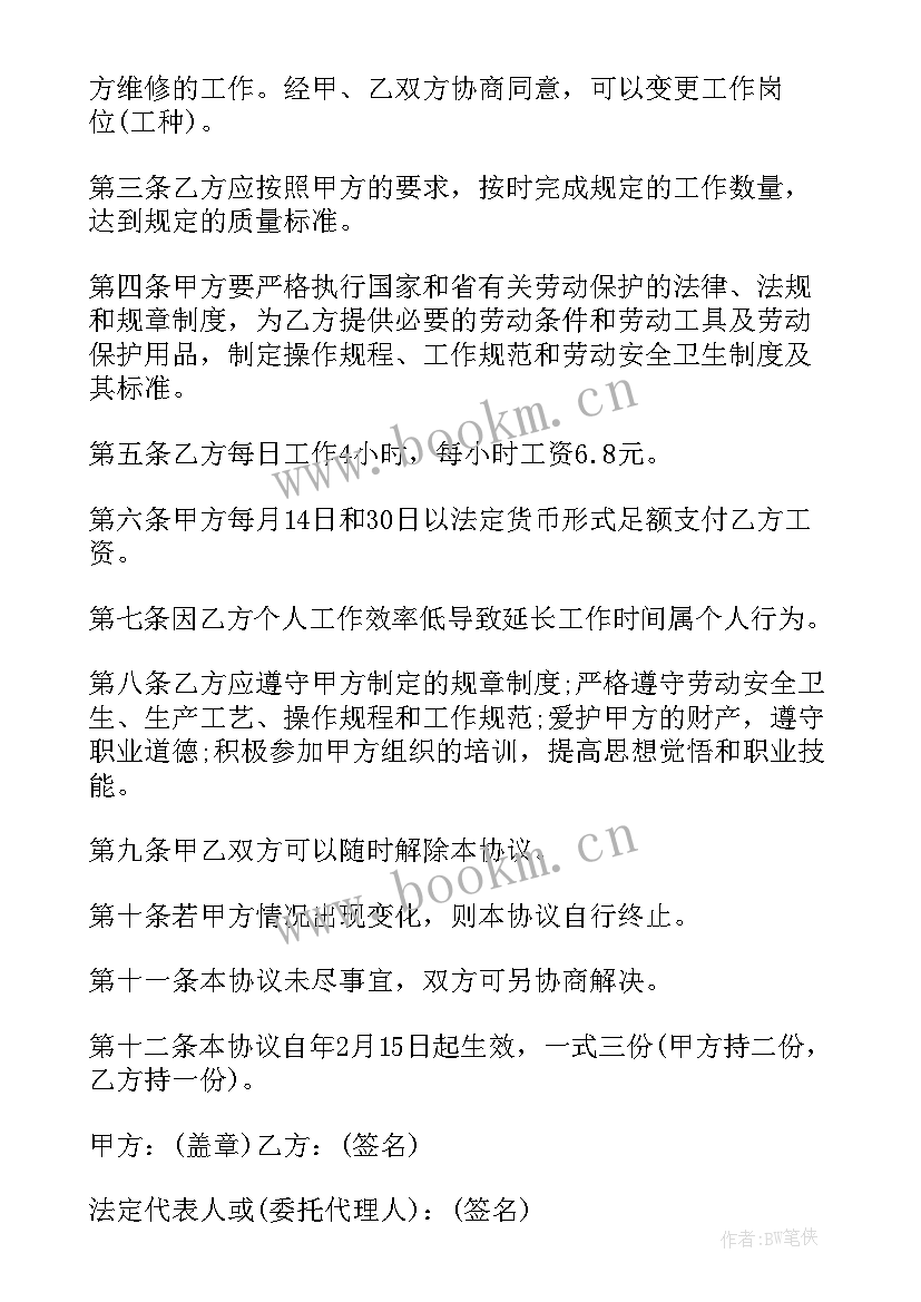 最新非全日制劳动合同税收(实用7篇)