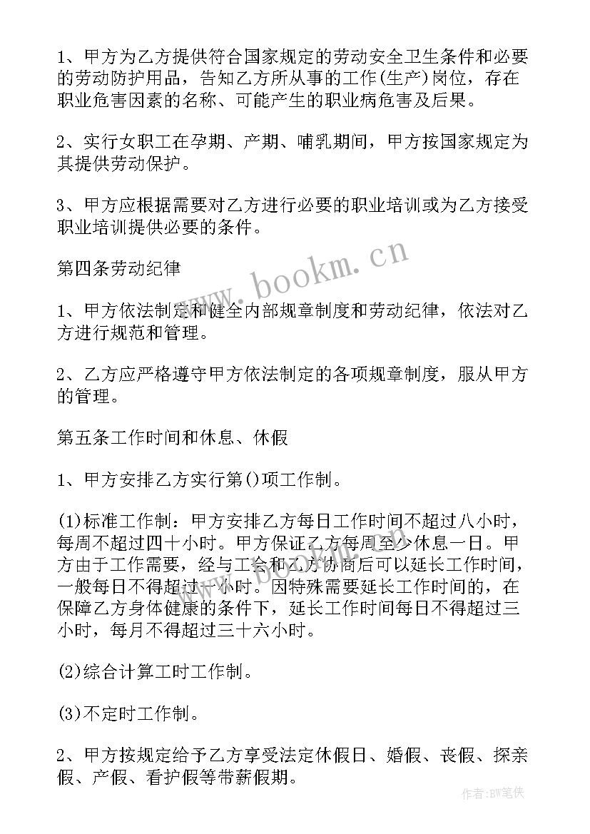 最新非全日制劳动合同税收(实用7篇)