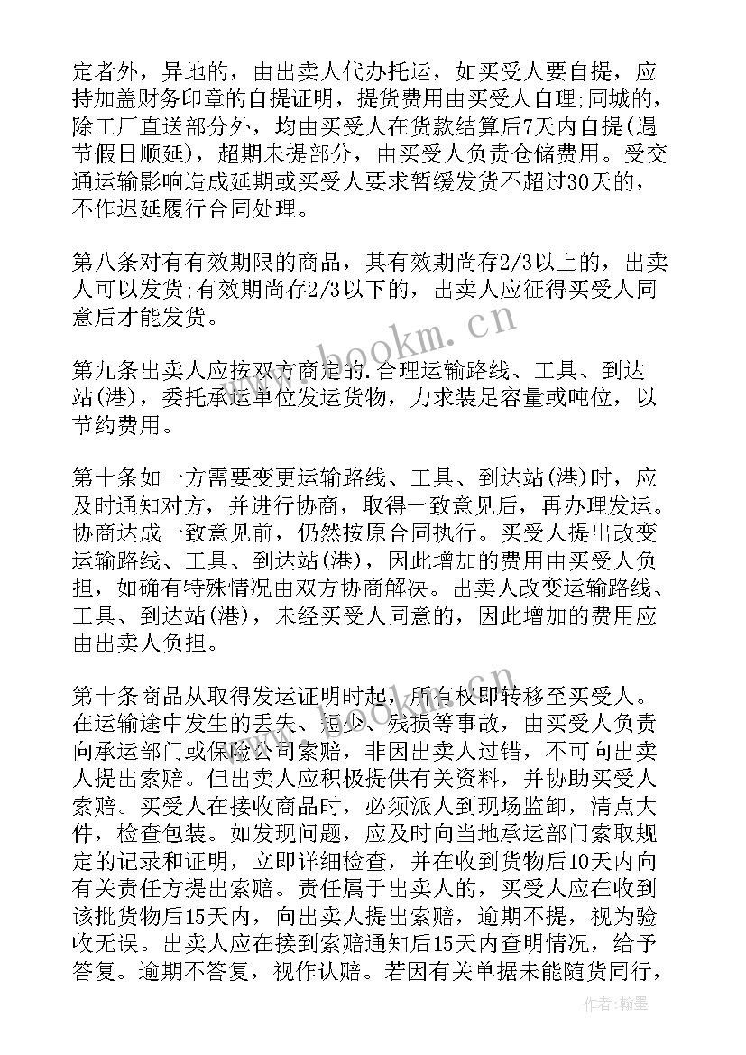 出口贸易合同(汇总10篇)