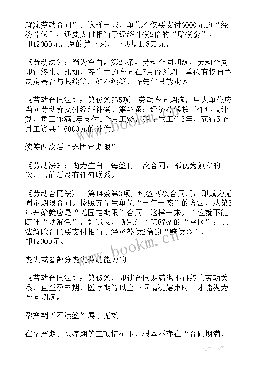 2023年合同期间怀孕不续签合同 合同到期自己不续签有补偿吗(通用6篇)