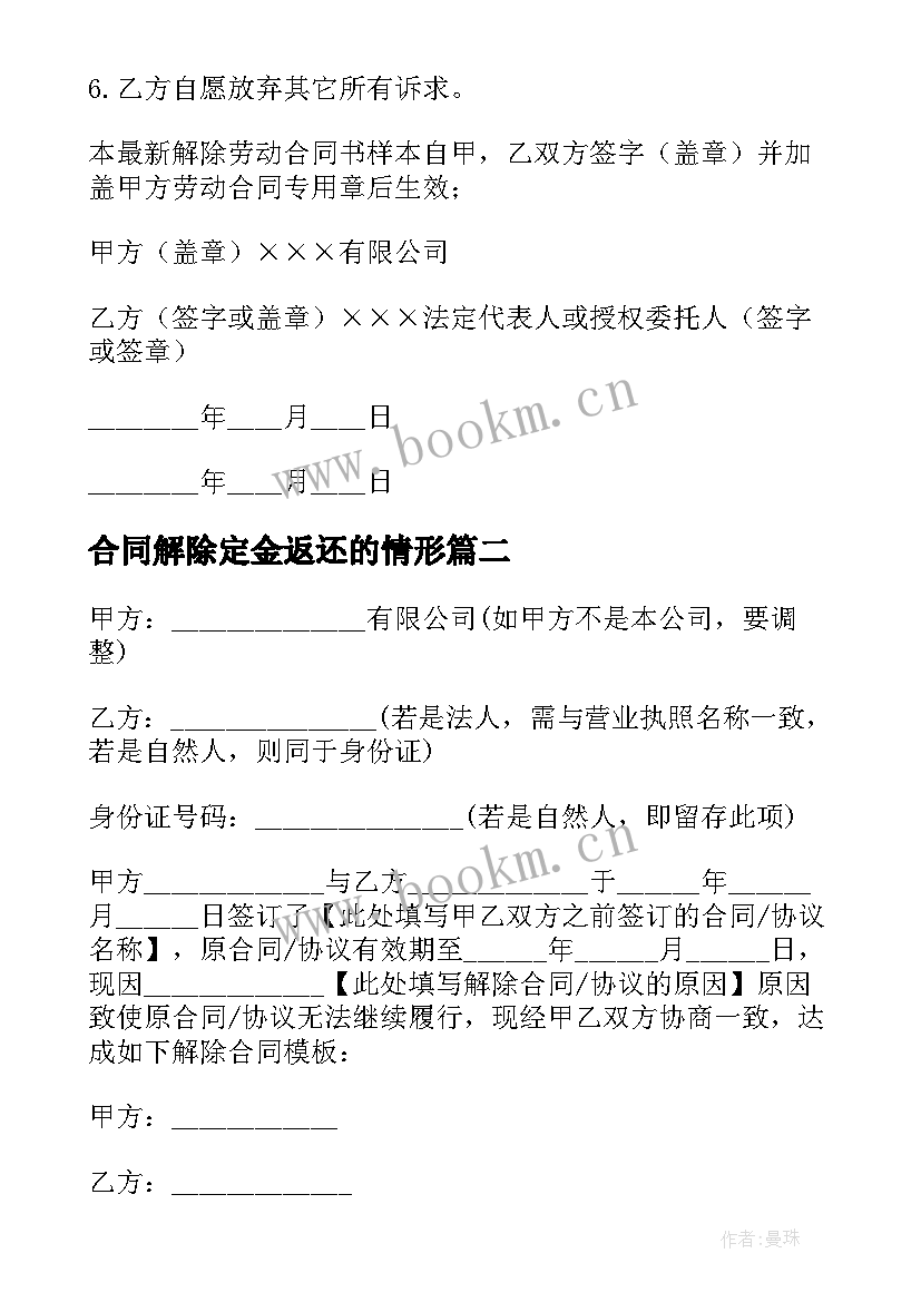 合同解除定金返还的情形(优秀10篇)