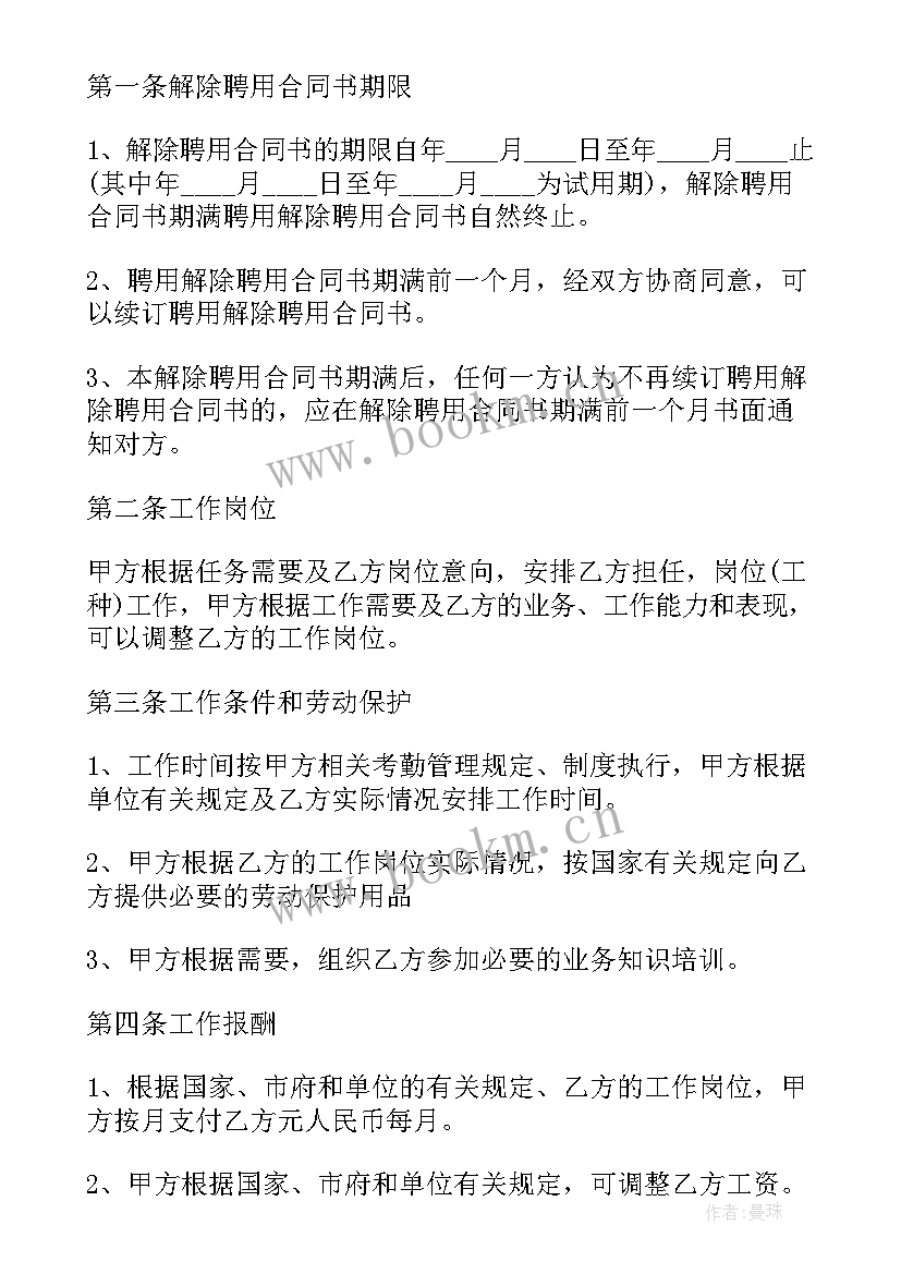 合同解除定金返还的情形(优秀10篇)