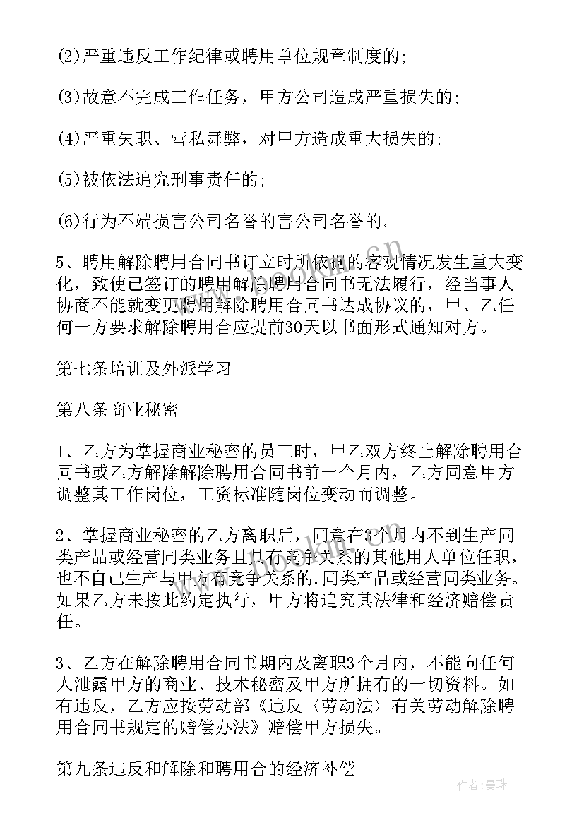 合同解除定金返还的情形(优秀10篇)