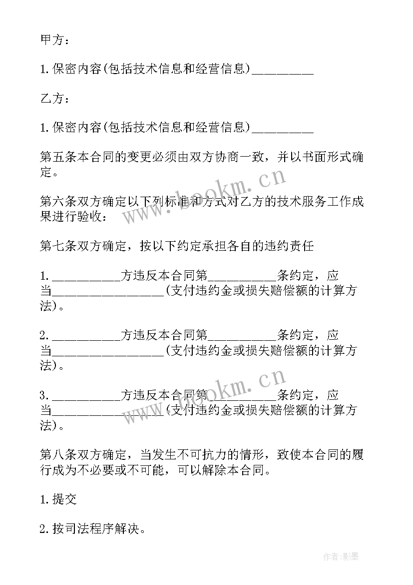 2023年合同银行卡号需要注意(实用6篇)