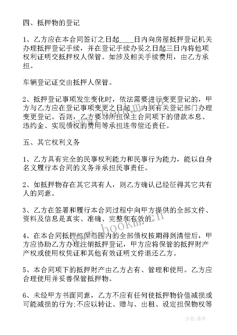 抵押权转让合同模版 车辆抵押权转让合同(模板5篇)