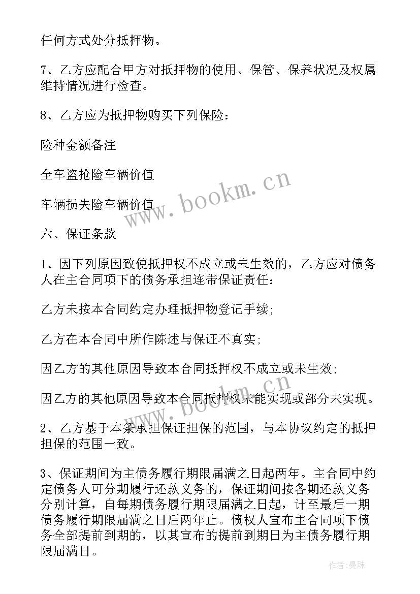 抵押权转让合同模版 车辆抵押权转让合同(模板5篇)