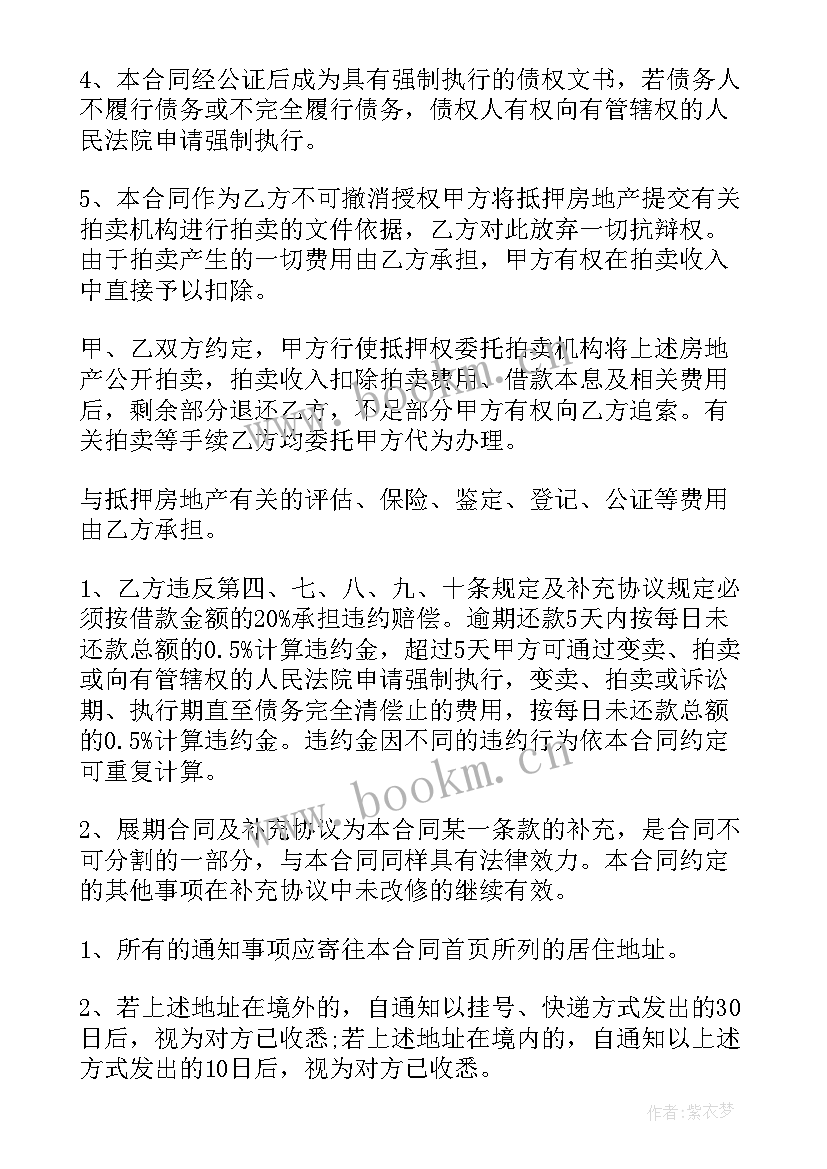 最新房地产借款抵押合同 房地产抵押借款合同(大全5篇)