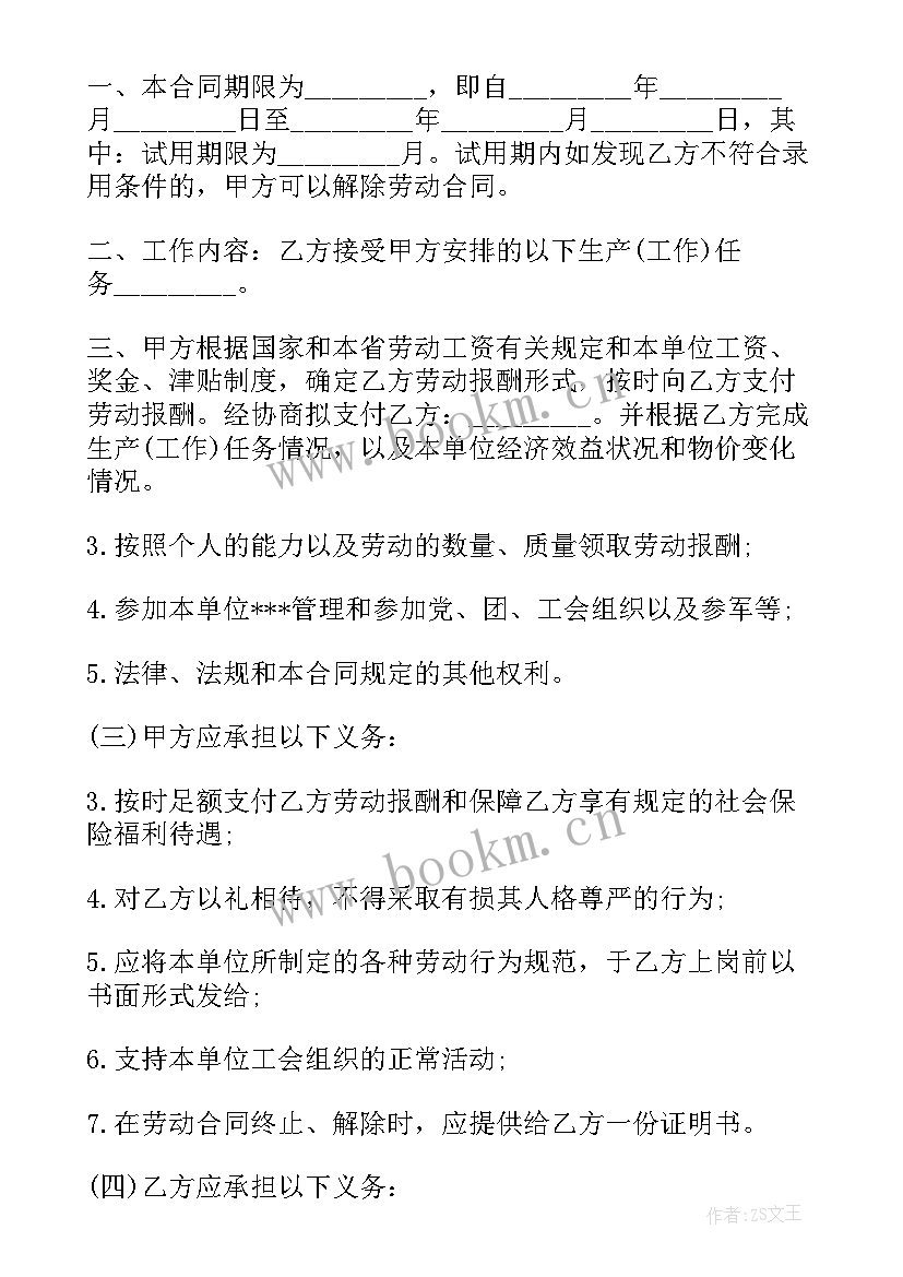 最新劳动合同简单 福建省劳动合同(实用5篇)