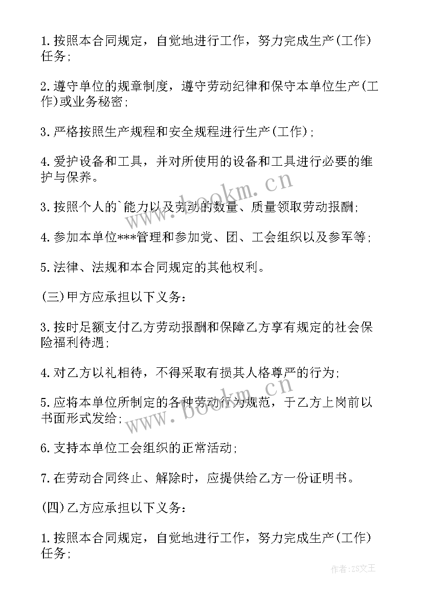 最新劳动合同简单 福建省劳动合同(实用5篇)